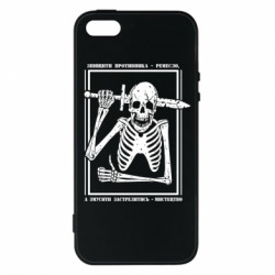 Чехол из раздела Skeletons Уничтожить противника для Apple iPhone SE - FATLINE Чехол из раздела Skeletons Уничтожить противника для Apple iPhone SE