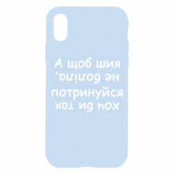 Apple iPhone X/Xs - FATLINE