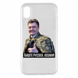 Apple iPhone X/Xs - FATLINE