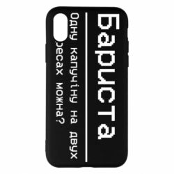 Apple iPhone X/Xs - FATLINE