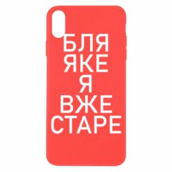 Apple iPhone X/Xs - FATLINE