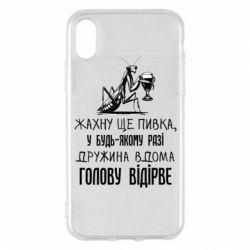 Чохол з розділу MidgArtDesign Богомол реаліст для Apple iPhone X/Xs - FATLINE Чохол з розділу MidgArtDesign Богомол реаліст для Apple iPhone X/Xs