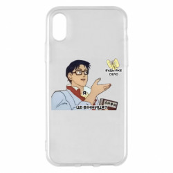 Apple iPhone X/Xs - FATLINE