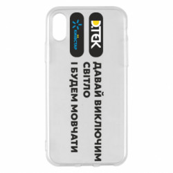 Apple iPhone X/Xs - FATLINE