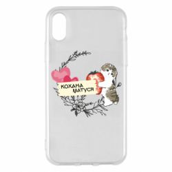 Apple iPhone X/Xs - FATLINE