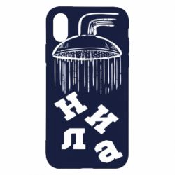 Apple iPhone X/Xs - FATLINE