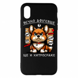 Apple iPhone X/Xs - FATLINE