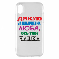 Apple iPhone X/Xs - FATLINE