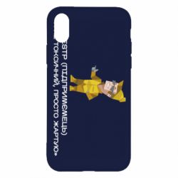 Apple iPhone X/Xs - FATLINE