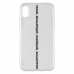 Apple iPhone X/Xs - FATLINE