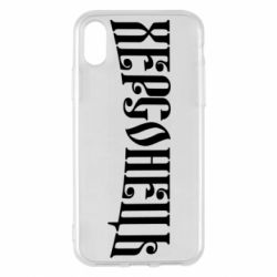 Apple iPhone X/Xs - FATLINE