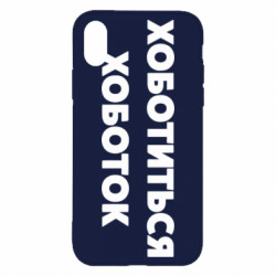 Apple iPhone X/Xs - FATLINE