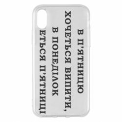 Apple iPhone X/Xs - FATLINE