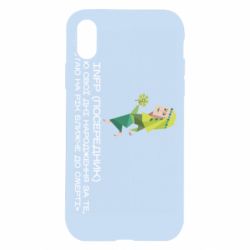 Apple iPhone X/Xs - FATLINE