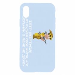 Apple iPhone X/Xs - FATLINE
