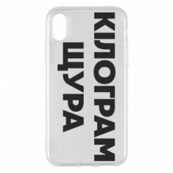 Apple iPhone X/Xs - FATLINE