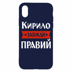 Apple iPhone X/Xs - FATLINE