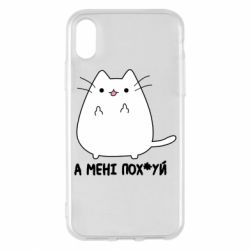 Apple iPhone X/Xs - FATLINE