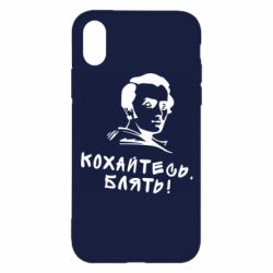 Apple iPhone X/Xs - FATLINE