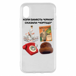 Apple iPhone X/Xs - FATLINE