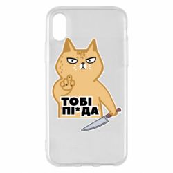 Apple iPhone X/Xs - FATLINE