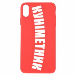 Apple iPhone X/Xs - FATLINE