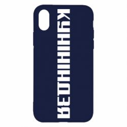 Apple iPhone X/Xs - FATLINE