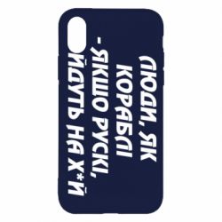 Apple iPhone X/Xs - FATLINE