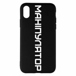 Apple iPhone X/Xs - FATLINE