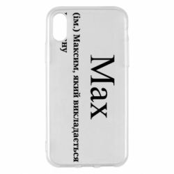 Apple iPhone X/Xs - FATLINE