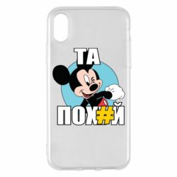 Apple iPhone X/Xs - FATLINE