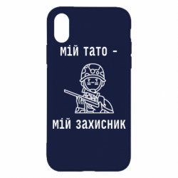 Apple iPhone X/Xs - FATLINE
