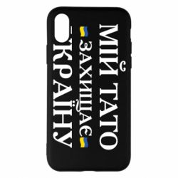 Apple iPhone X/Xs - FATLINE