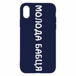 Apple iPhone X/Xs - FATLINE