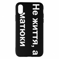 Apple iPhone X/Xs - FATLINE