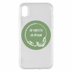 Apple iPhone X/Xs - FATLINE