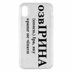 Apple iPhone X/Xs - FATLINE