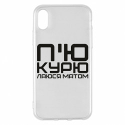 Apple iPhone X/Xs - FATLINE