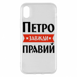Apple iPhone X/Xs - FATLINE