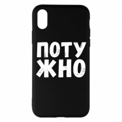 Apple iPhone X/Xs - FATLINE