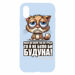 Чехол из раздела Алкогольные О будуне для Apple iPhone X/Xs - FATLINE Чехол из раздела Алкогольные О будуне для Apple iPhone X/Xs