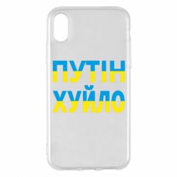 Apple iPhone X/Xs - FATLINE