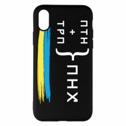Apple iPhone X/Xs - FATLINE