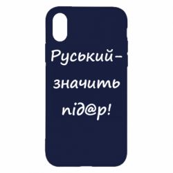 Apple iPhone X/Xs - FATLINE