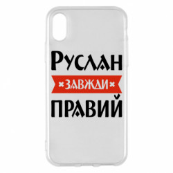 Apple iPhone X/Xs - FATLINE