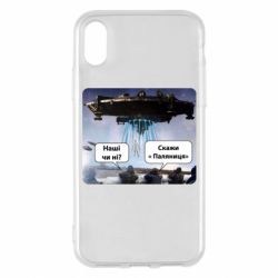 Apple iPhone X/Xs - FATLINE