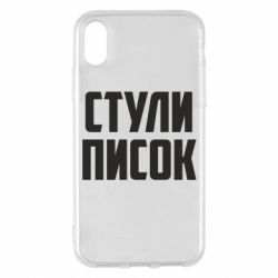 Apple iPhone X/Xs - FATLINE