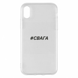 Apple iPhone X/Xs - FATLINE