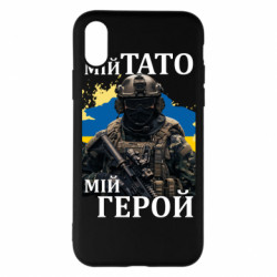 Apple iPhone X/Xs - FATLINE
