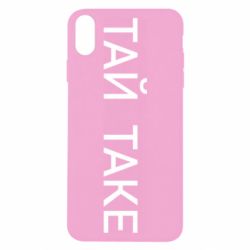 Apple iPhone X/Xs - FATLINE